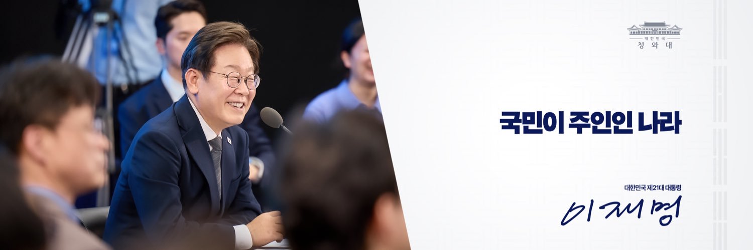 대한민국 청와대's banner