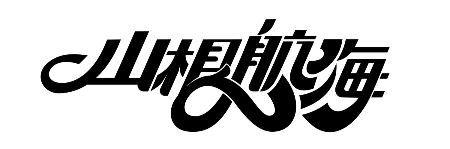 山根航海's banner