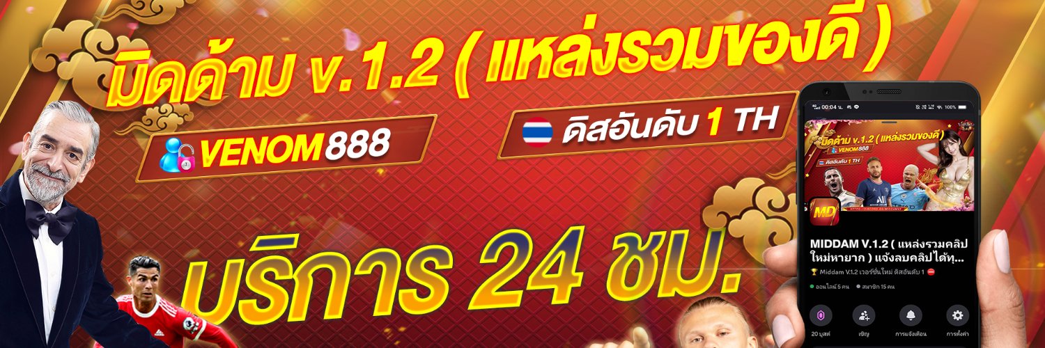 𝗠𝗜𝗗𝗗𝗔𝗠 𝗩.𝟭.𝟮 ( แหล่งรวมคลิ,ปใหม่หายาก )'s banner