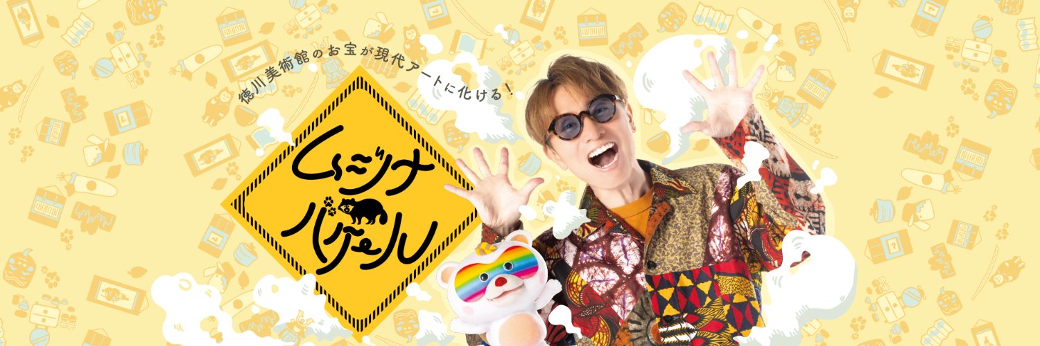 【中京テレビ公式】ムジナバケール's banner