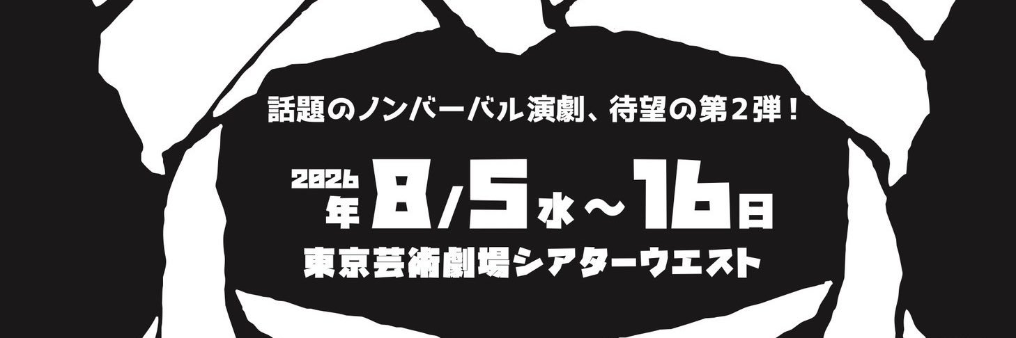 「礎の響」's banner