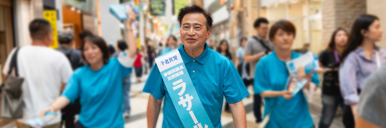 ラサール石井事務所スタッフ's banner