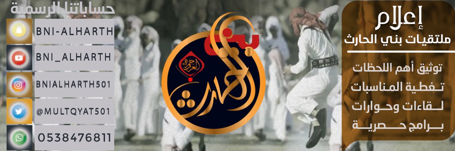 منصات بني الحارث الإعلامية's banner