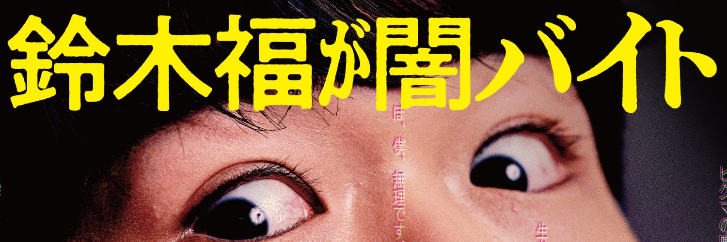 映画『ヒグマ!!』公式's banner