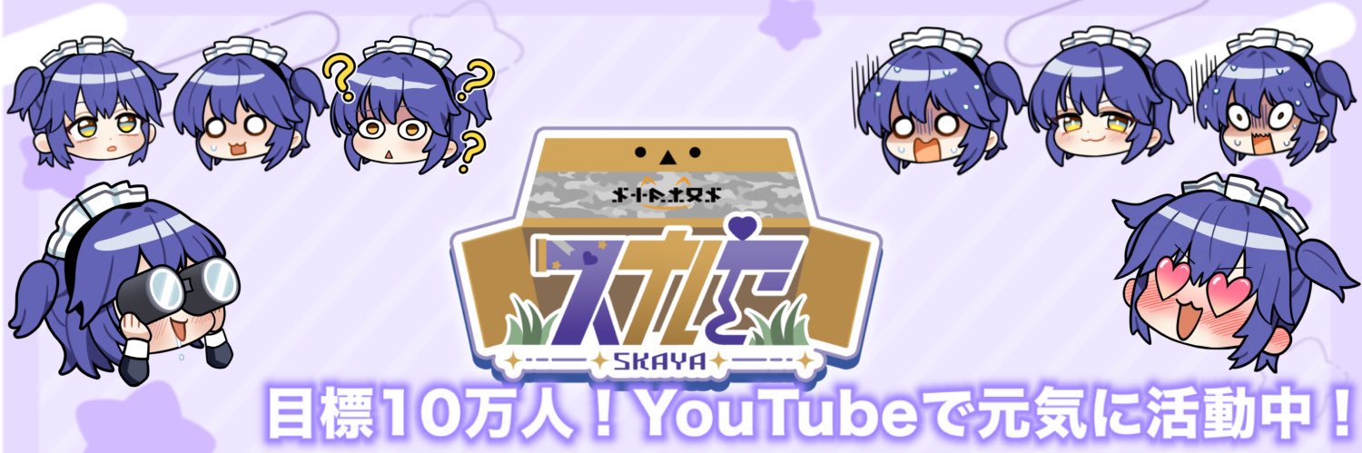 スカヤ@アビスディア公式VTuber🎼📦's banner