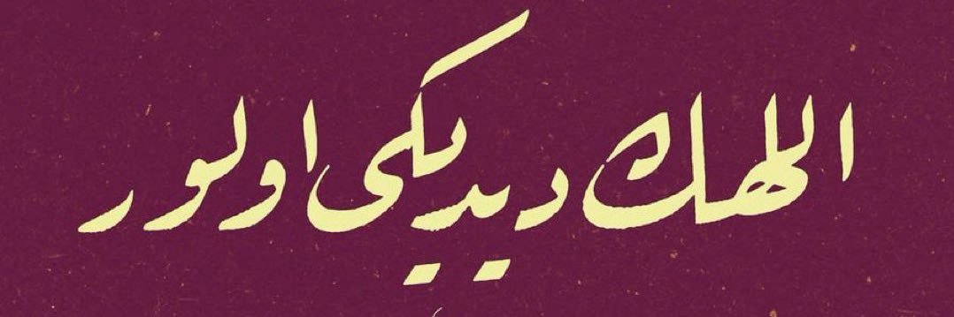 Cüdâ's banner