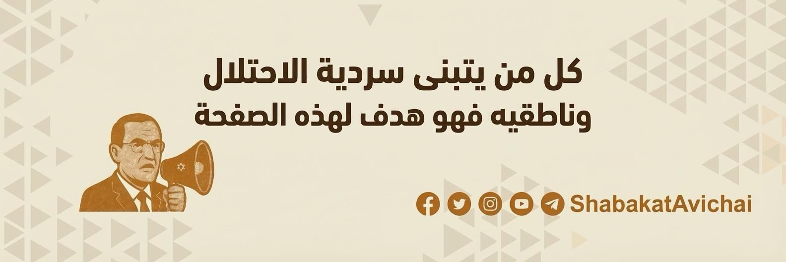 شـبكة أفيخـاي's banner