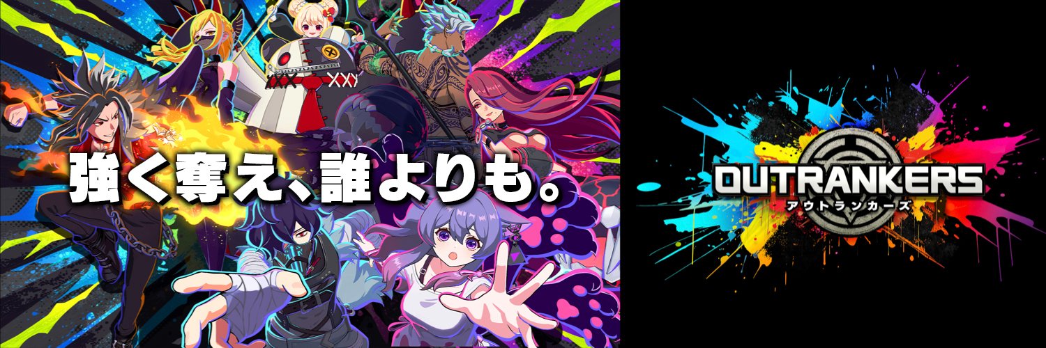 OUTRANKERS（アウトランカーズ）公式's banner