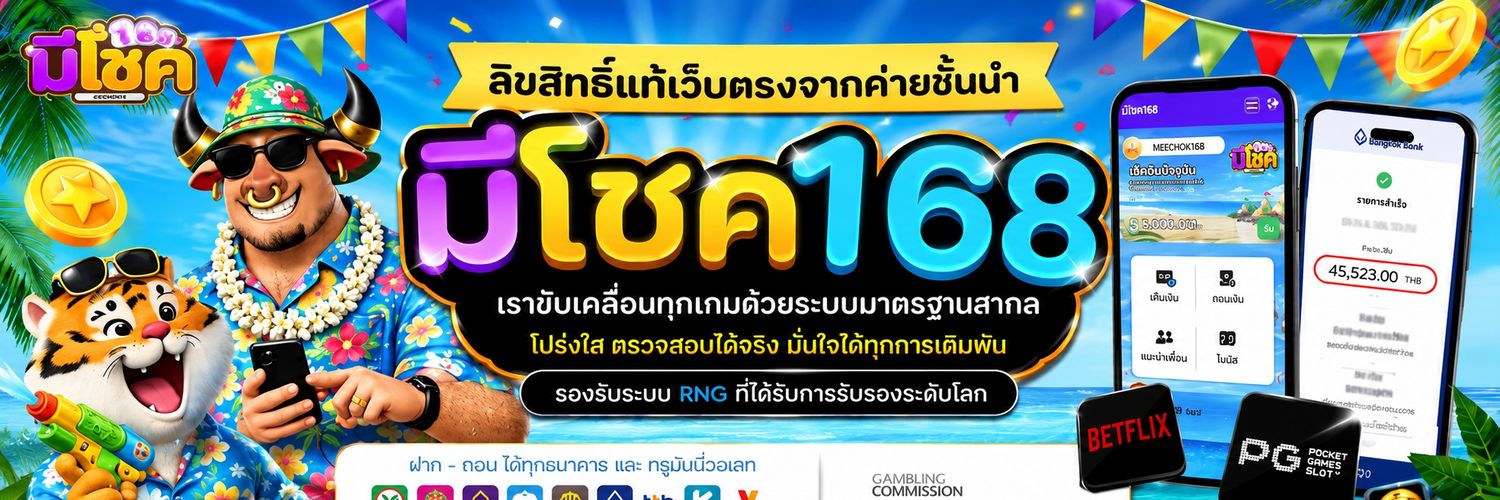 หมูน้อยยอดนักแจก มีโชค168's banner