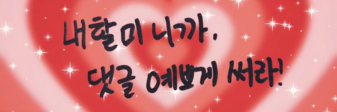 티할미's banner