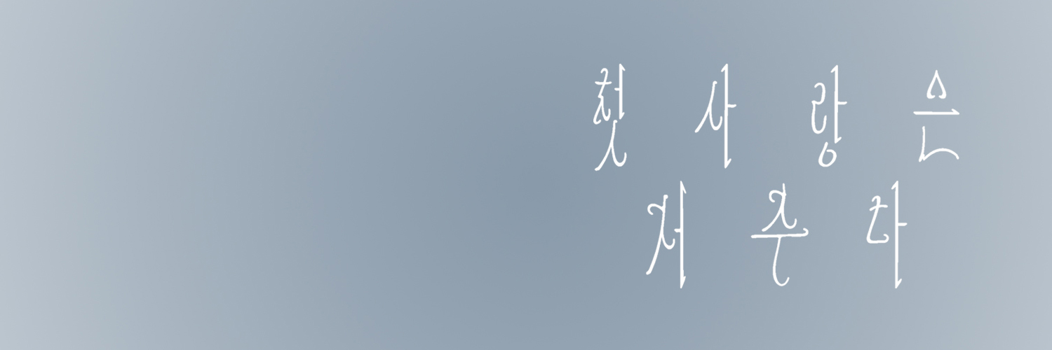 유주 (YUJU)'s banner