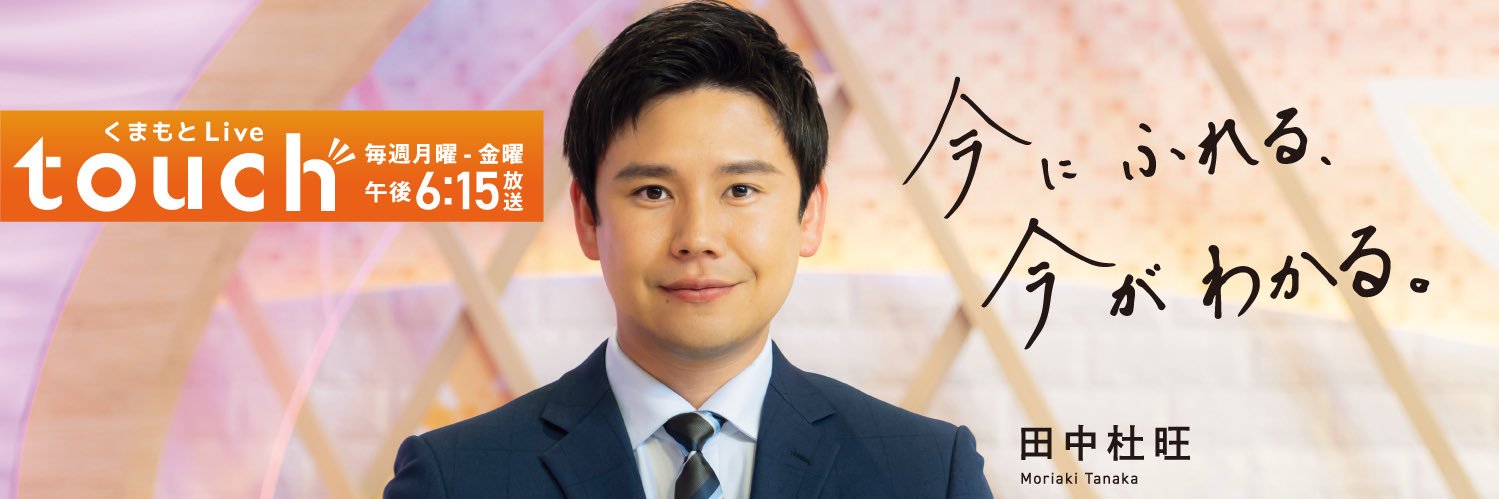 【公式】KAB熊本朝日放送's banner