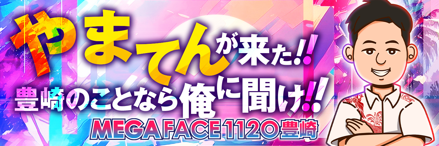 やまてん@メガフェイス1120豊崎's banner