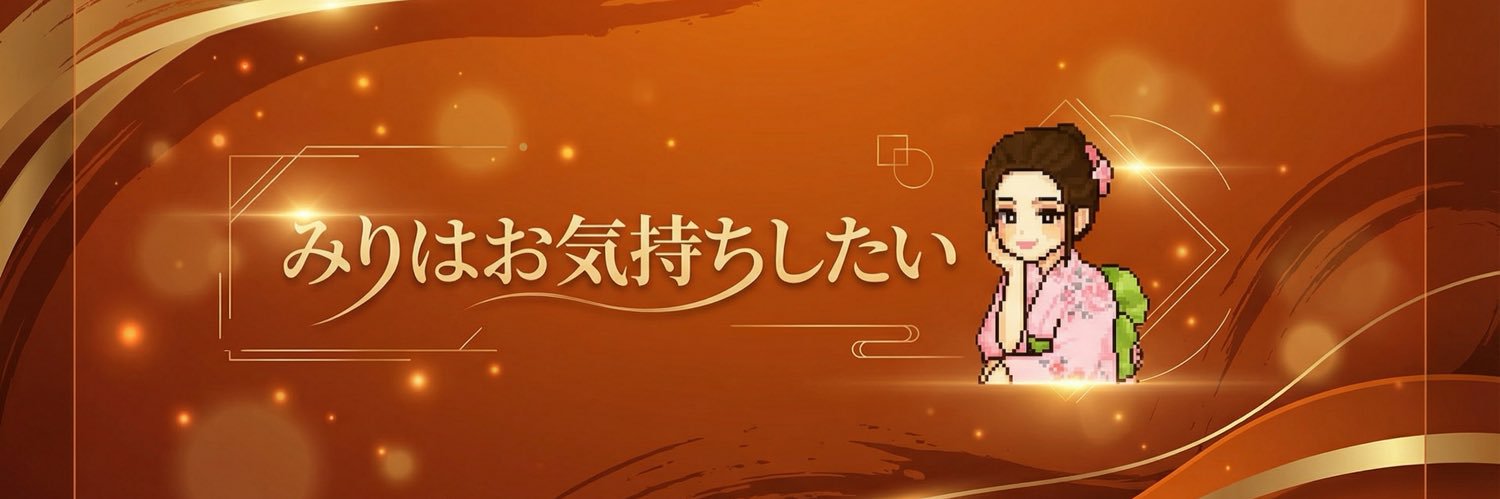 みり's banner