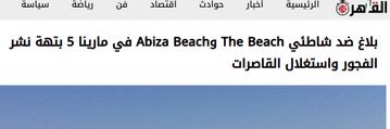 الساحل الشرير's banner