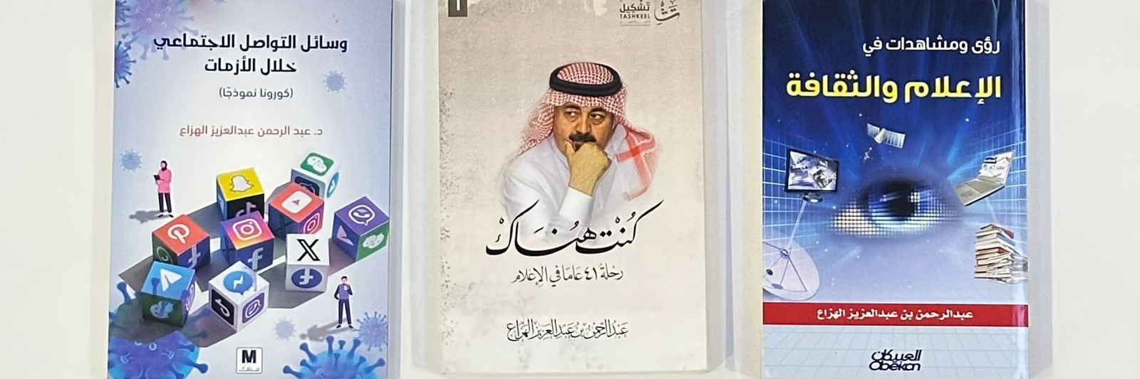 د. عبدالرحمن الهزاع's banner