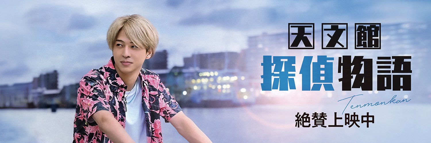 映画『天文館探偵物語』公式's banner
