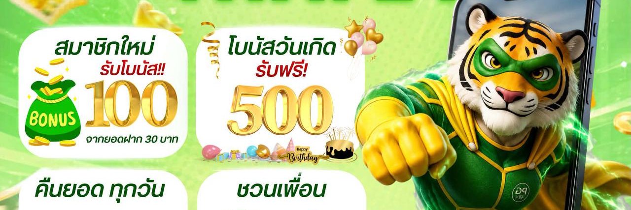 นักเลงสล็อต's banner