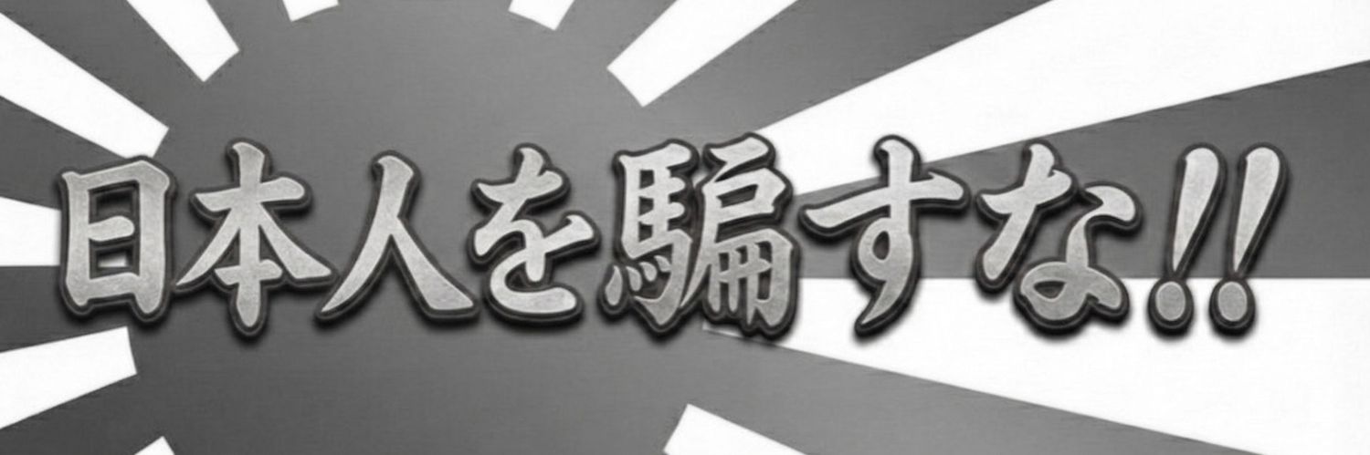 大和ミコト's banner