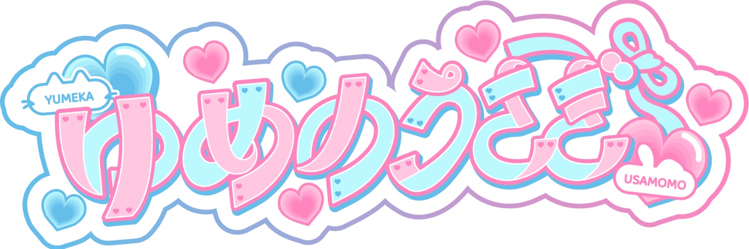 😺ゆめのうさぎ🐰's banner