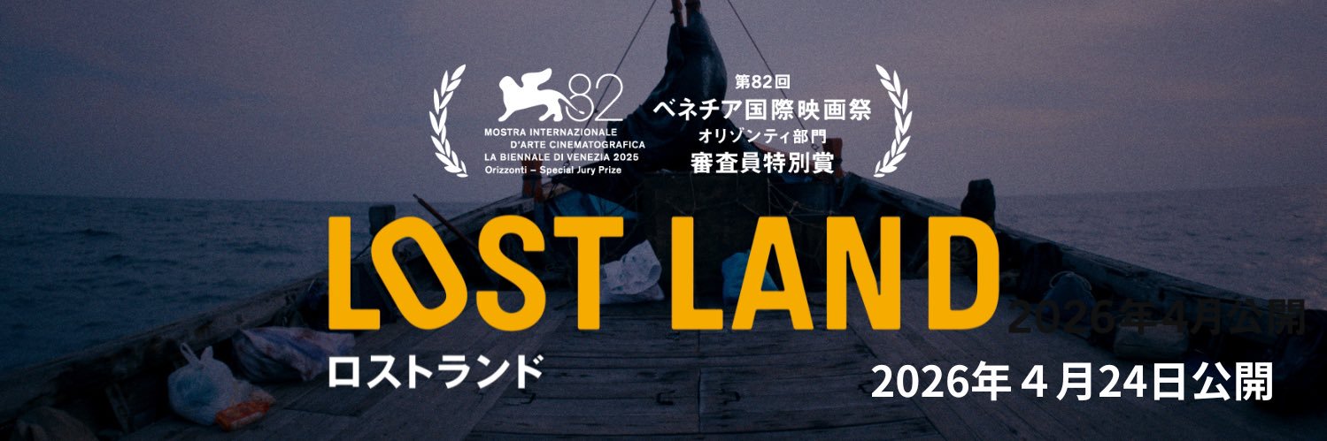 映画『LOST LAND／ロストランド』公式's banner