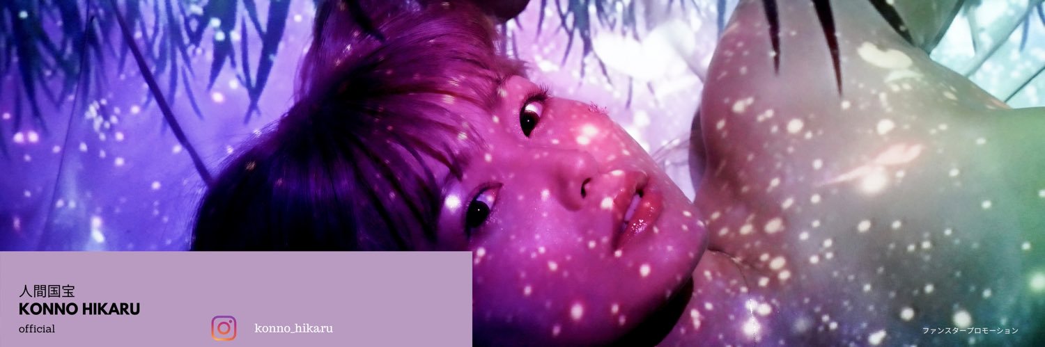 紺野ひかる@人間国宝's banner