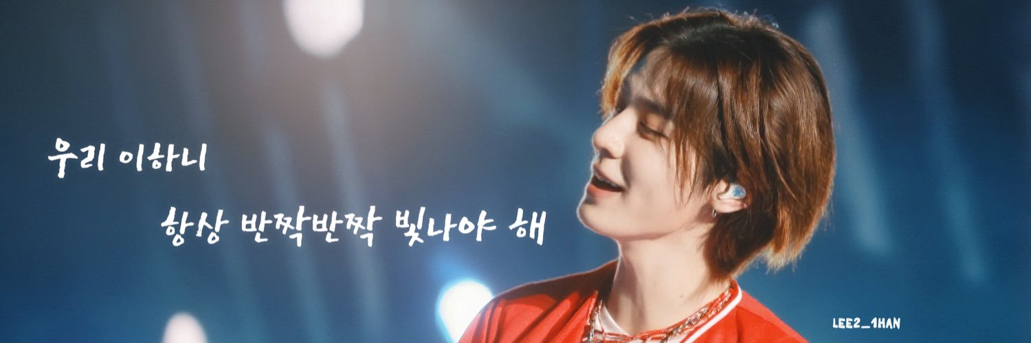✦.*이하니니니🖤🖤쮸's banner