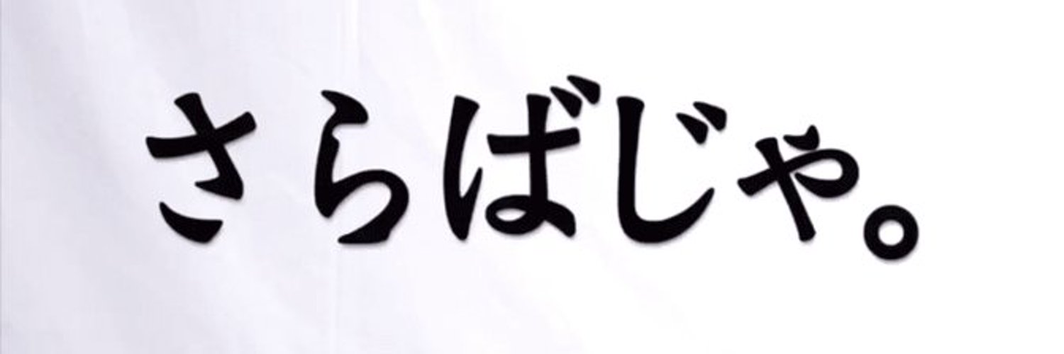 今日のことわざ名言bot's banner