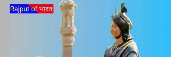 Rajput of भारत's banner