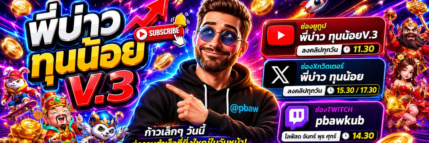 พี่บ่าว ทุนน้อย's banner
