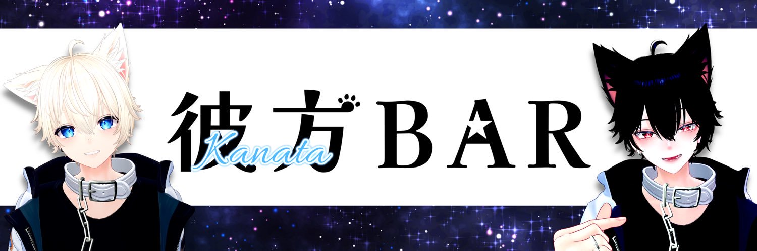 彼方BAR 【VRCイベント】's banner