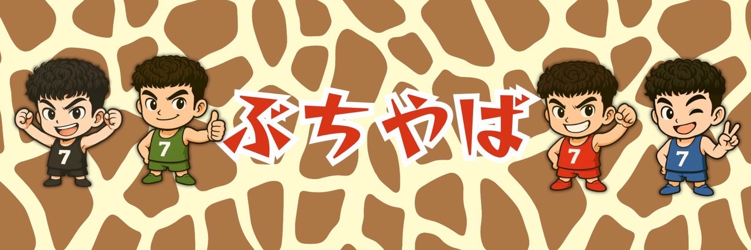 【ぶちやば】ぶちやばいがん's banner