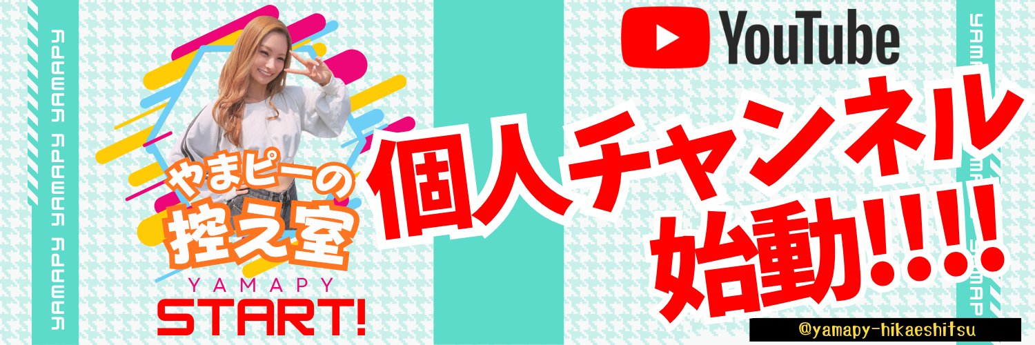 🐥やまピぃ🐥's banner