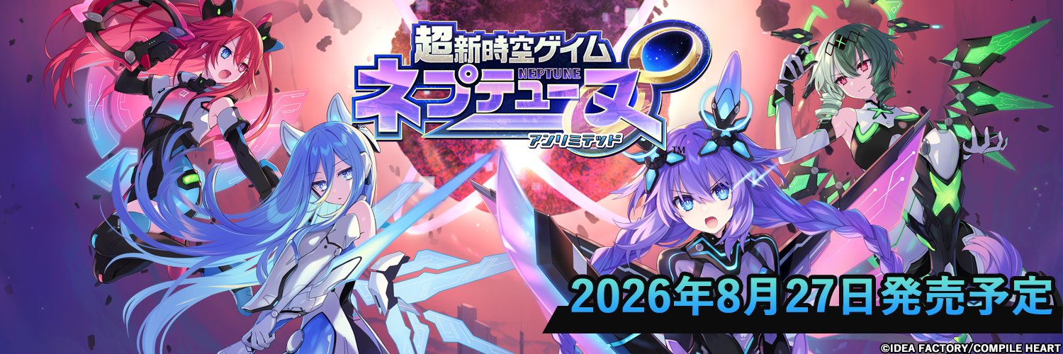 ネプテューヌ公式's banner
