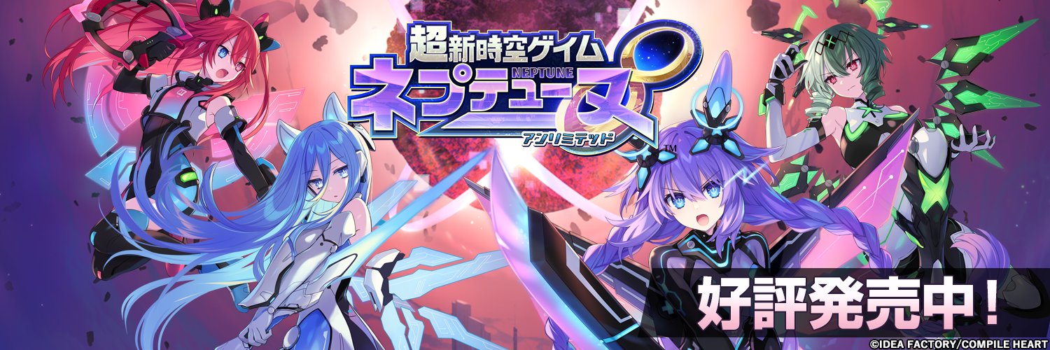 ネプテューヌ公式's banner