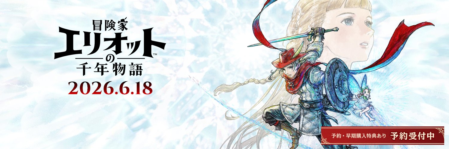 冒険家エリオットの千年物語 公式's banner
