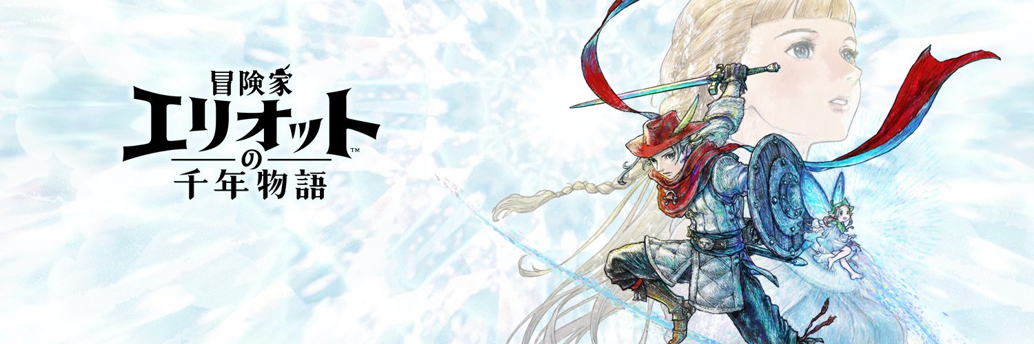 冒険家エリオットの千年物語 公式's banner