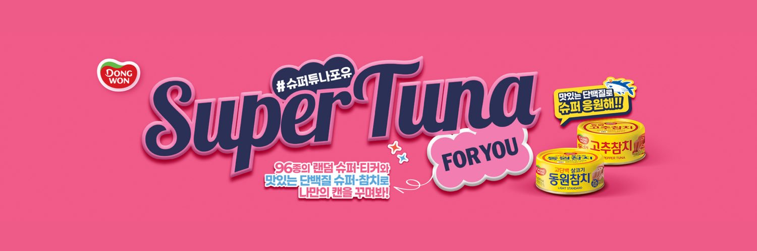 Dongwon Tuna's banner