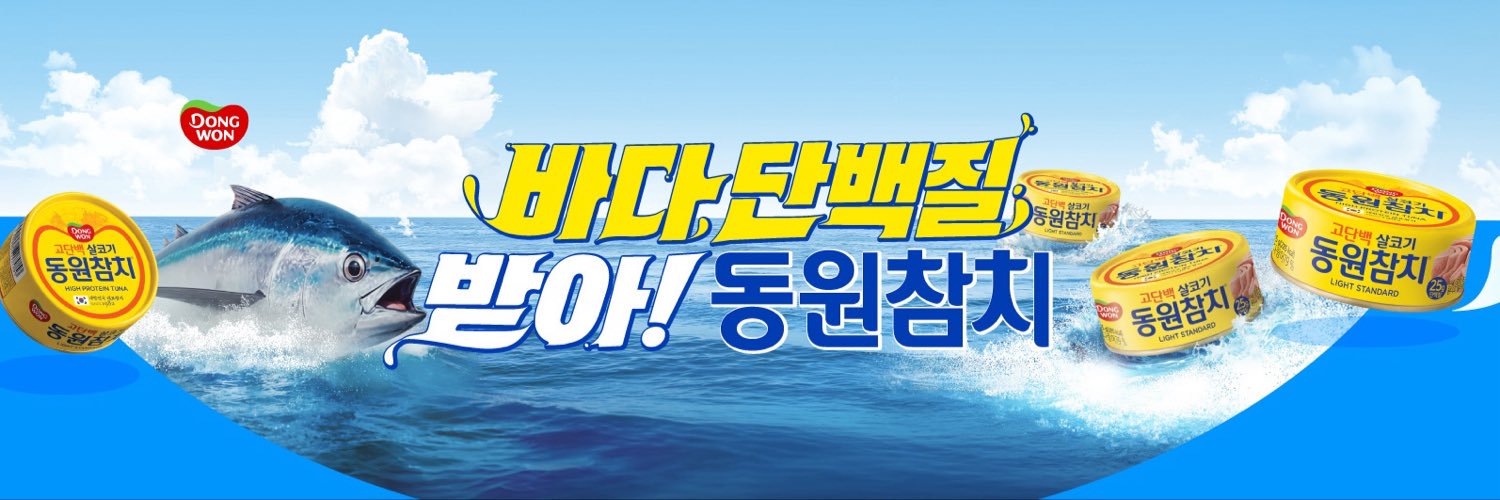 Dongwon Tuna's banner