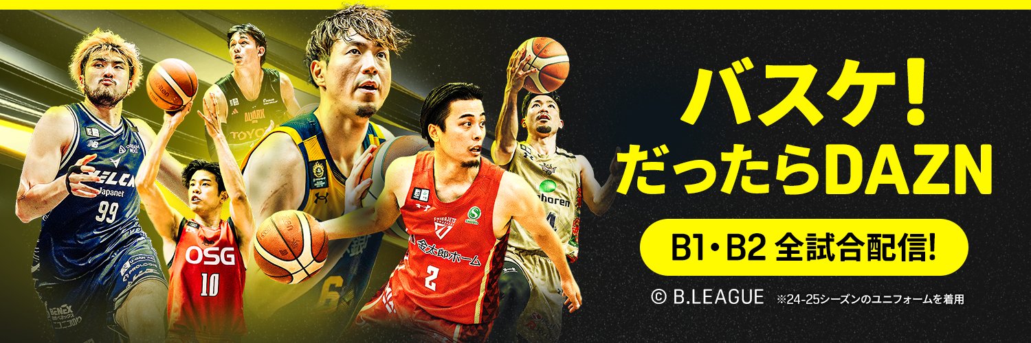 🏀DAZNバスケットボール's banner