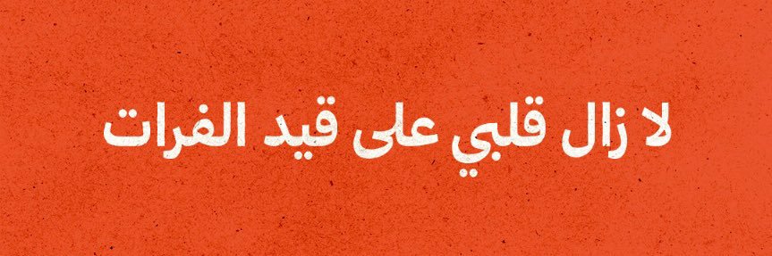وائل الخالد's banner