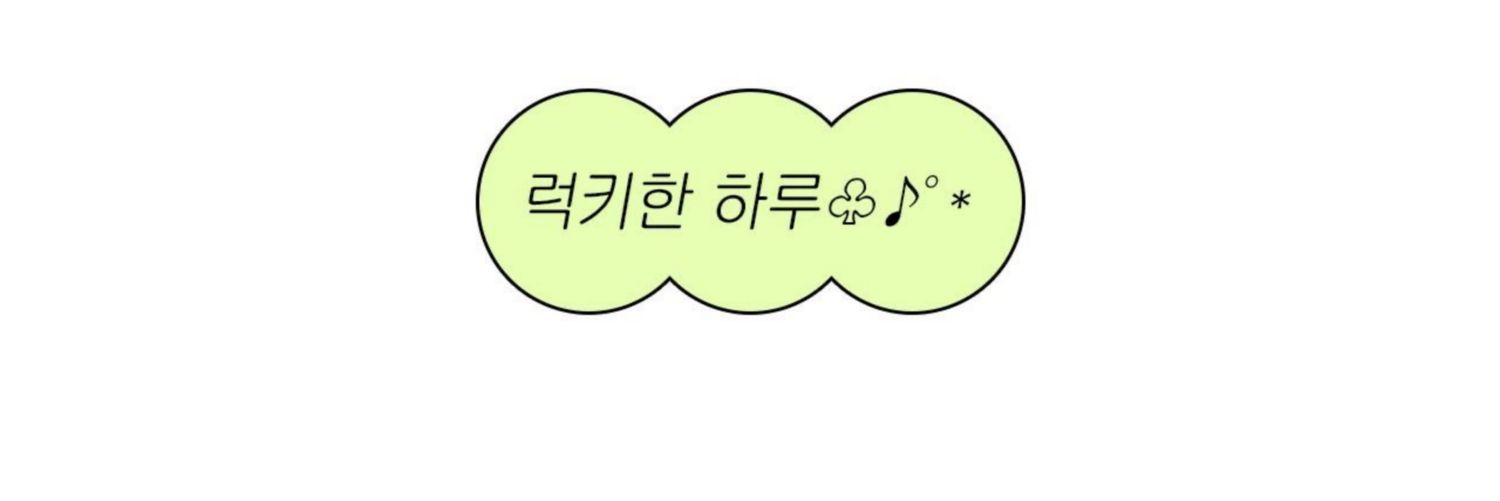 하루's banner