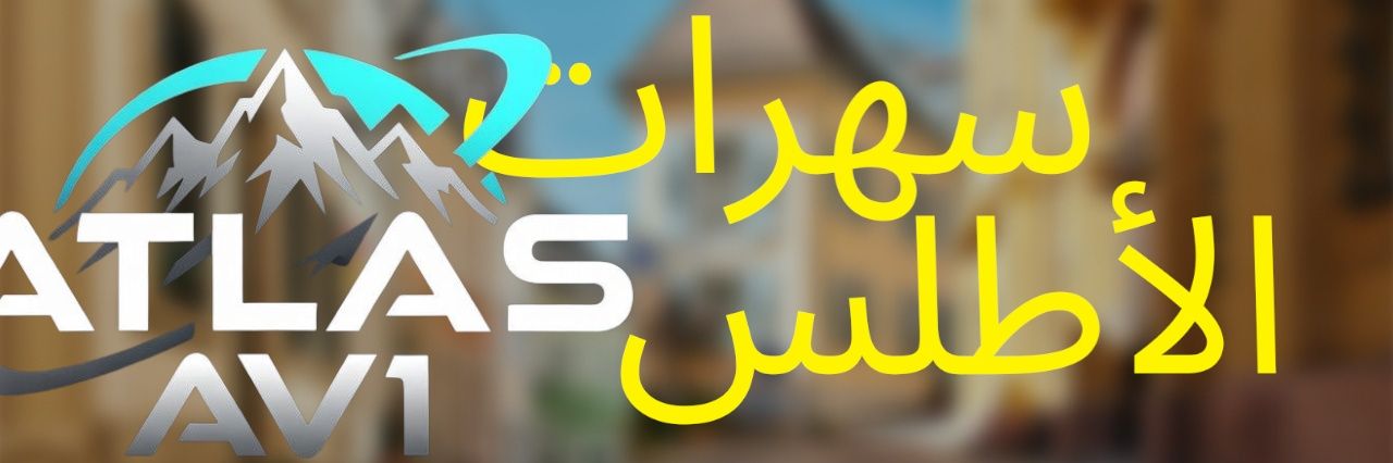 سهرات الأطلس المتوسطⵣ's banner