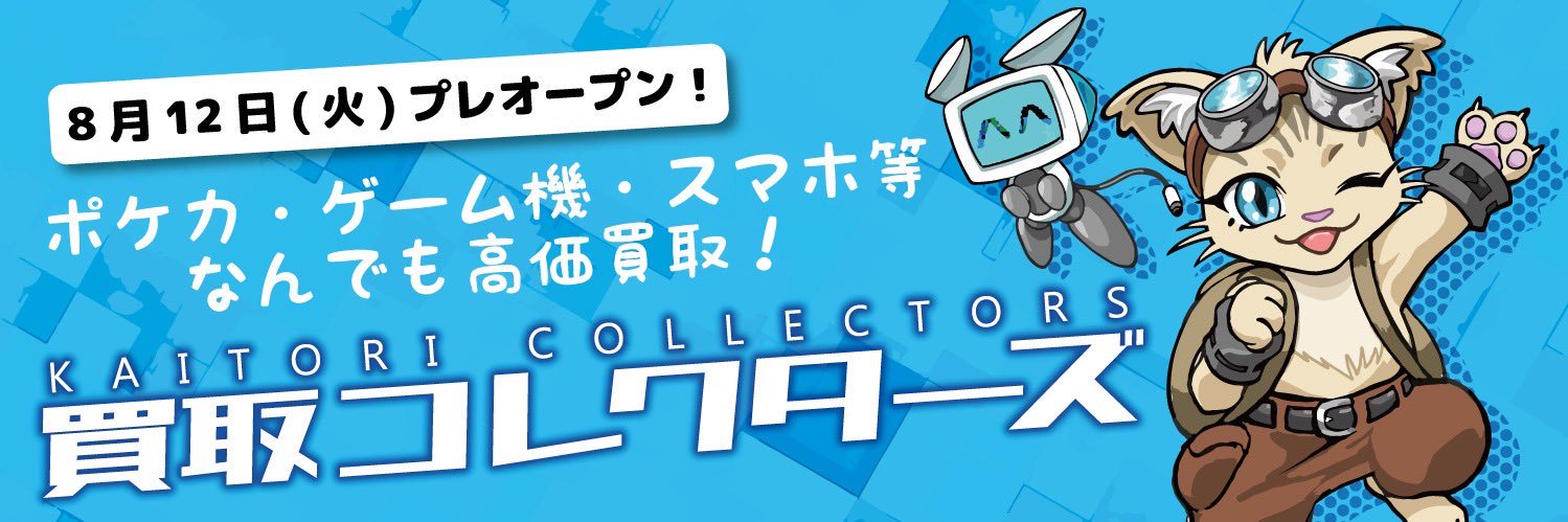買取コレクターズ秋葉原店長's banner