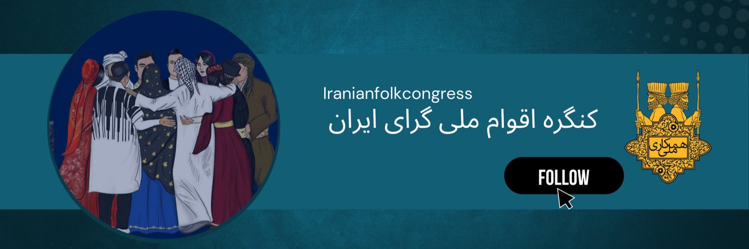 Iranianfolkcongress's banner