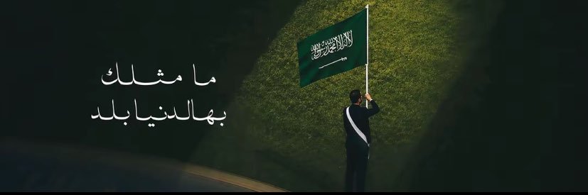 Abdulkarim 🇸🇦's banner