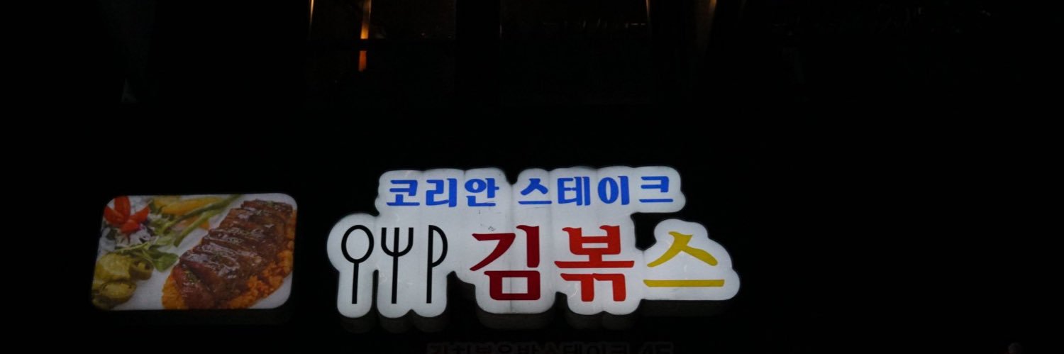 김복수's banner