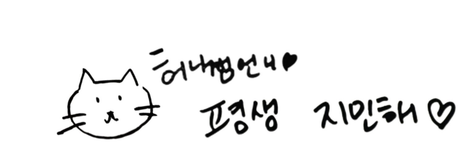 허니잼(새 계정)'s banner