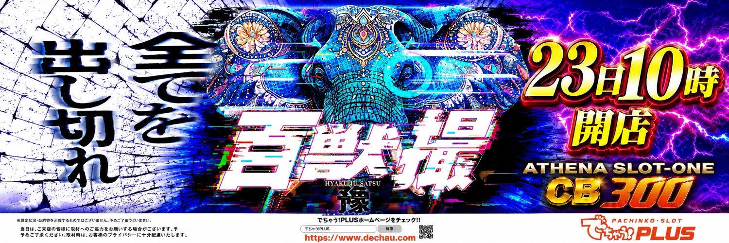 アテナスロットワンCB300's banner