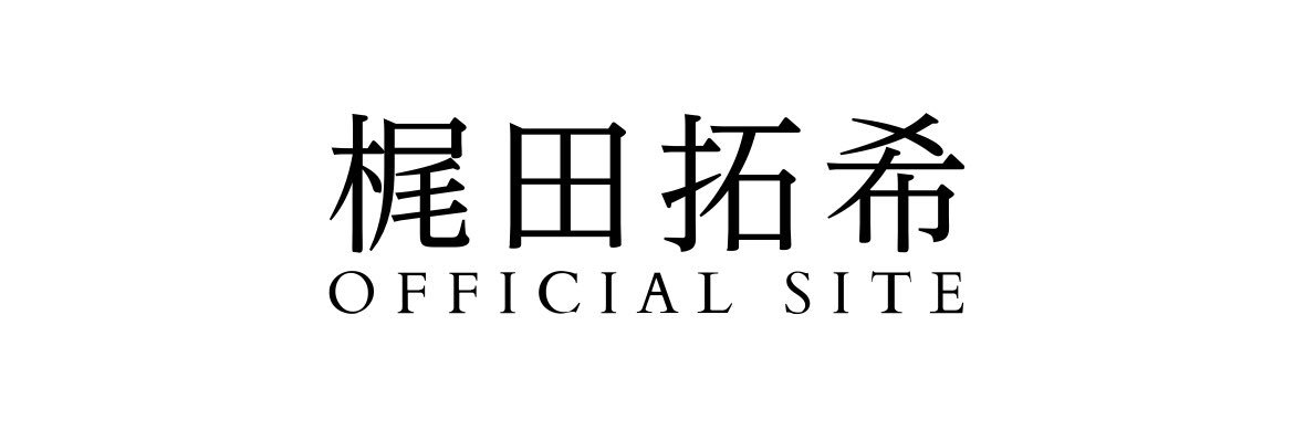 梶田拓希 OFFICIAL's banner